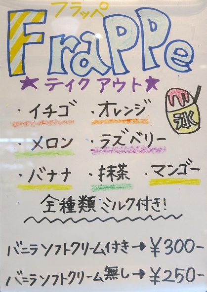 Sフラッペ