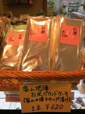 富山地酒