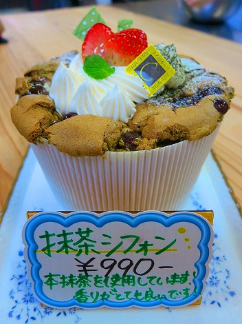 抹茶シフォン前面