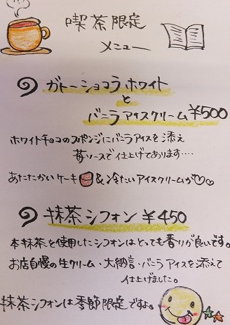 12.10.15喫茶限定メニュー