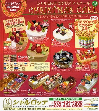 シャルクリスマス2012