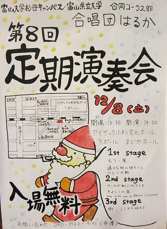 12.8合同合唱祭
