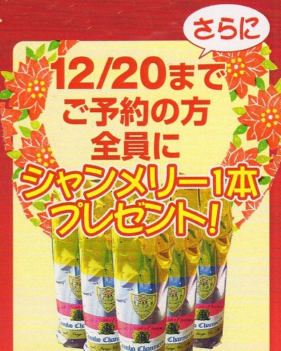 シャルシャンメリー