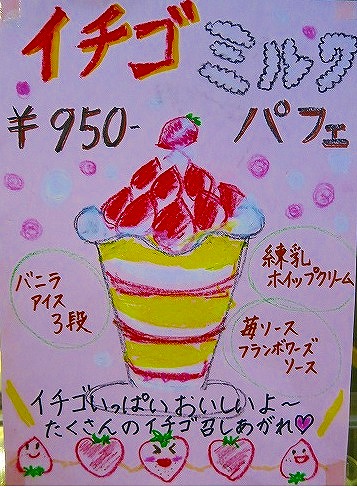 苺パフェ