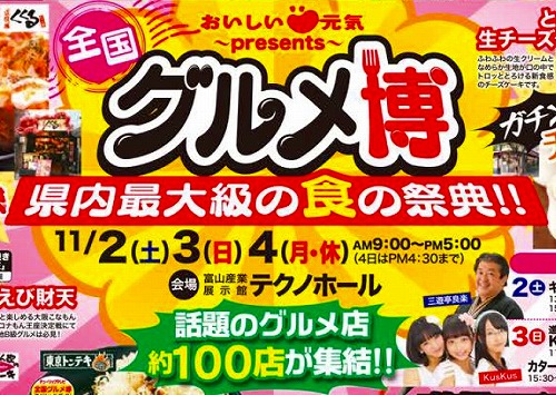 グルメ博2013