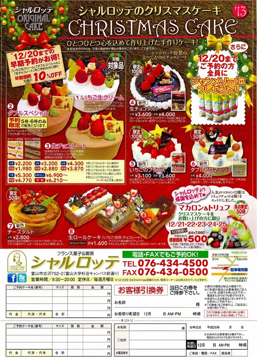 2013クリスマスチラシ