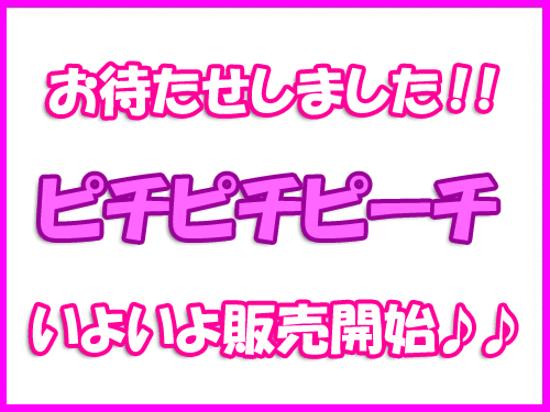 2014-06-26ピチピチピーチ500